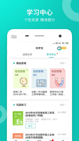 智学网家长端下载app_智学网家长端下载app攻略_智学网家长端下载app破解版下载