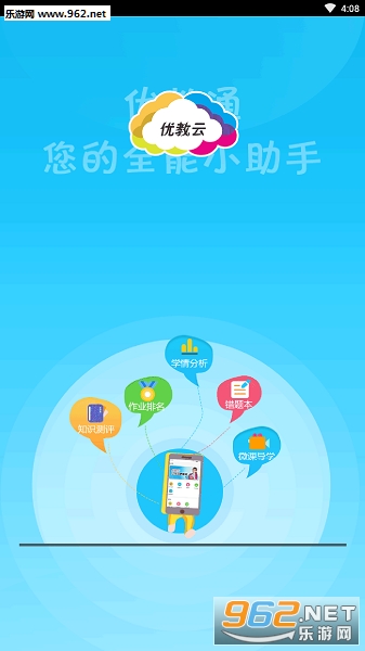 优教云家长通app