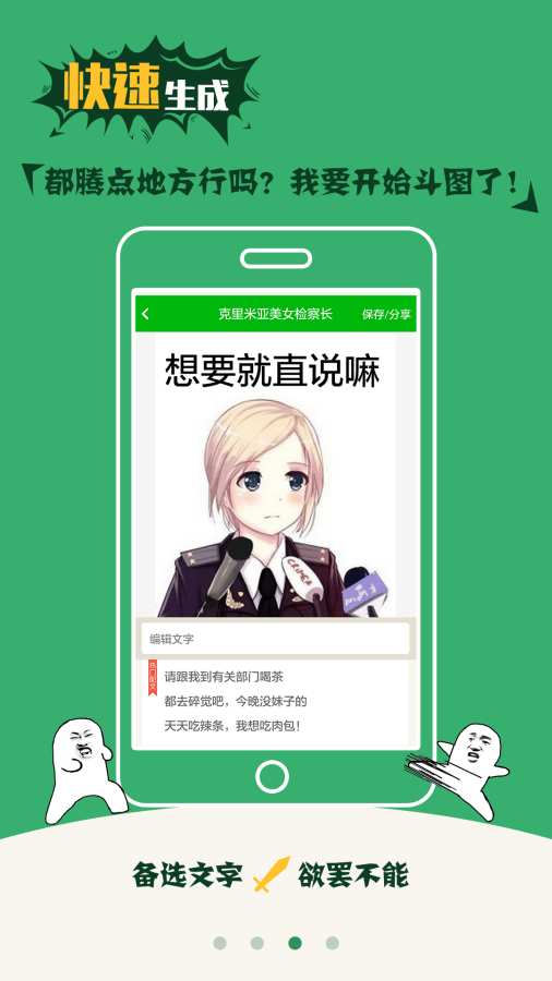 斗图神器app_斗图神器app小游戏_斗图神器app官方版