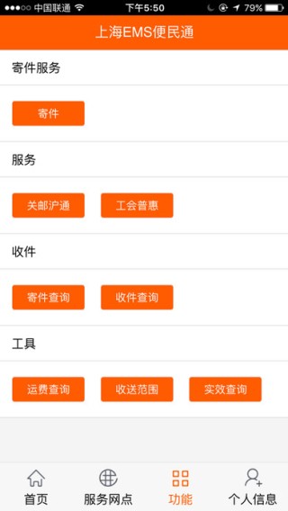 上海EMS便民通app