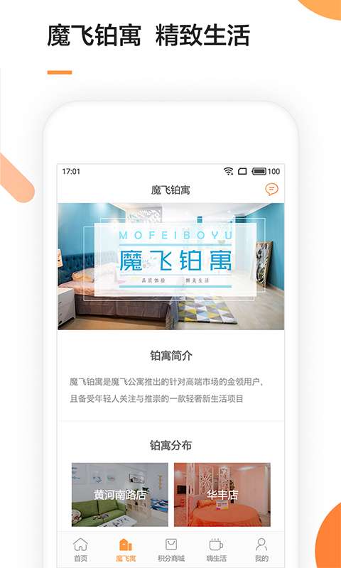 魔飞公寓app_魔飞公寓app最新版下载_魔飞公寓appios版