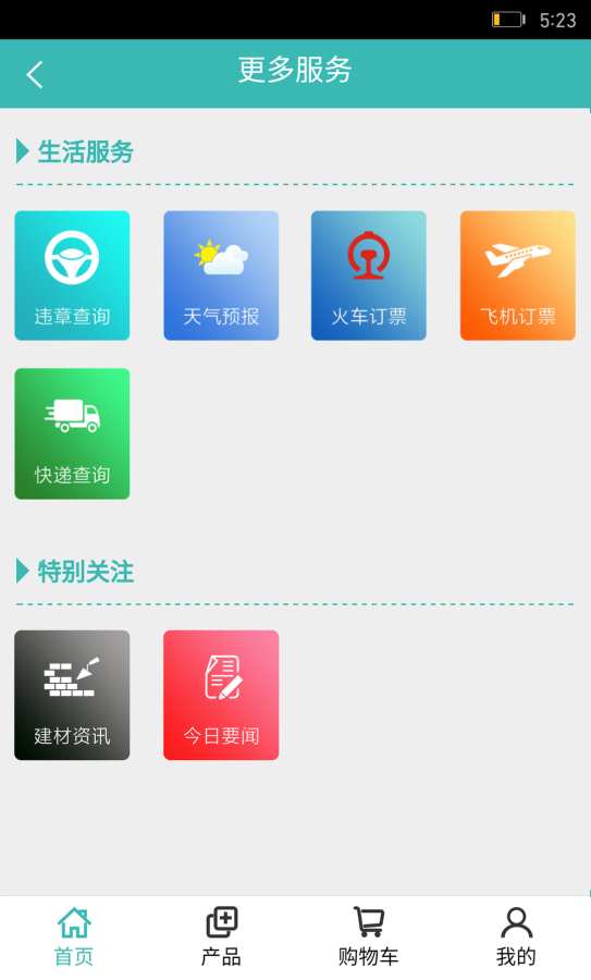 红河州建材网app_红河州建材网app官方正版_红河州建材网app中文版下载