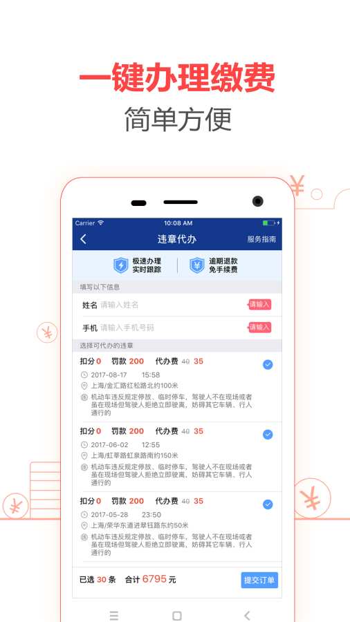 手机查违章助手app_手机查违章助手app安卓版_手机查违章助手appapp下载