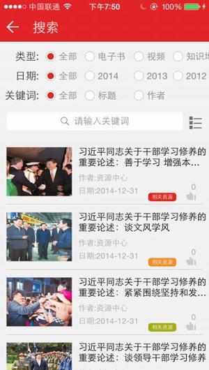 重庆干部网络学院app