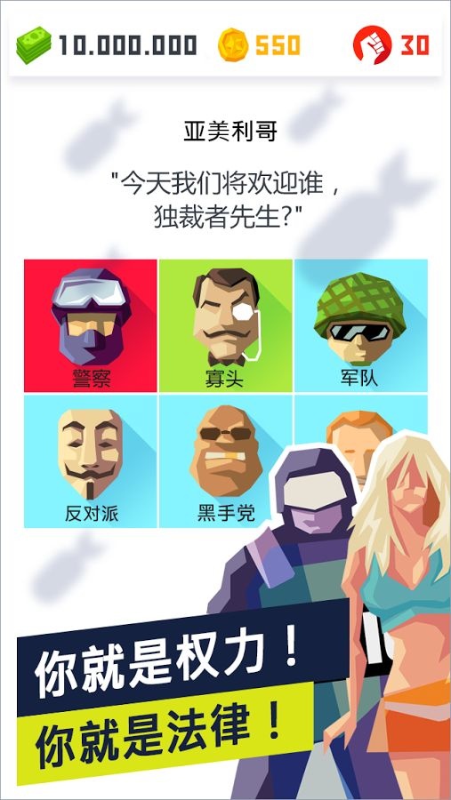 独裁者2app_独裁者2appapp下载_独裁者2app中文版下载