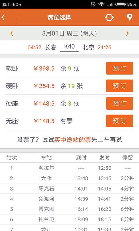 火车票抢票王app_火车票抢票王app手机版安卓_火车票抢票王app最新版下载