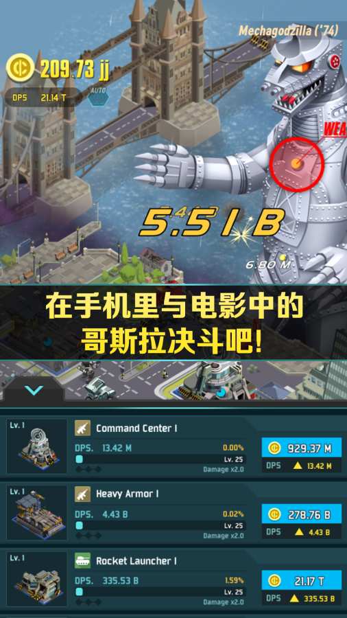 哥斯拉防御力量app_哥斯拉防御力量安卓版app_哥斯拉防御力量 2.3.4手机版免费app