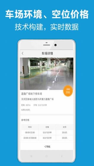 小树停车app