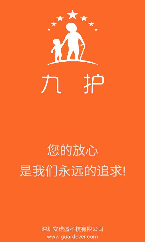 九护关爱app_九护关爱appios版下载_九护关爱app中文版