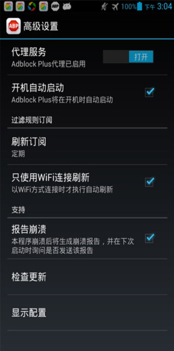 adblockplus安卓中文下载