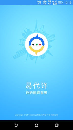 易代译app_易代译app安卓手机版免费下载_易代译app安卓版下载V1.0