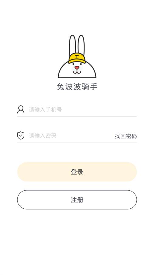 兔波波骑手app_兔波波骑手app最新官方版 V1.0.8.2下载 _兔波波骑手app中文版下载