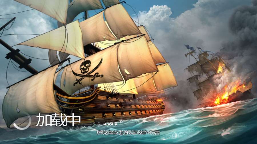 海盗战斗时代的船只app_海盗战斗时代的船只appiOS游戏下载_海盗战斗时代的船只app下载