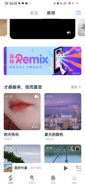 音街怎么合唱