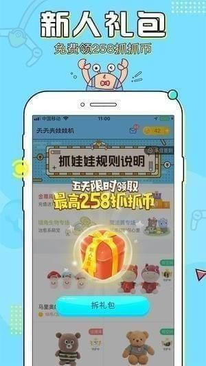 天天夹娃娃机app