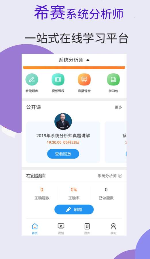 系统分析师考试下载_系统分析师考试下载积分版_系统分析师考试下载ios版下载