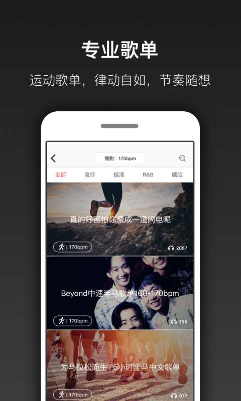 跑嗨乐——专业跑步音乐app_跑嗨乐——专业跑步音乐app最新版下载