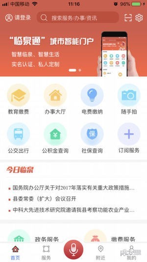 临泉通app交学费下载_临泉通app交学费下载手机版安卓_临泉通app交学费下载app下载