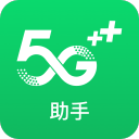 5G助手