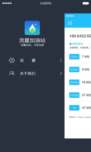 流量充值app_流量充值app手机游戏下载_流量充值app安卓版下载