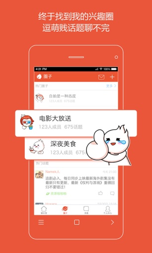 火聊app