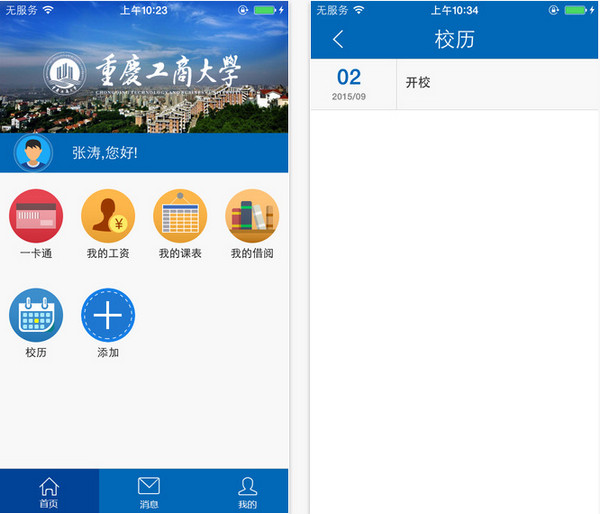 重庆工商大学移动平台app