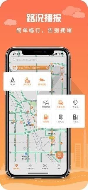 畅行郑州app