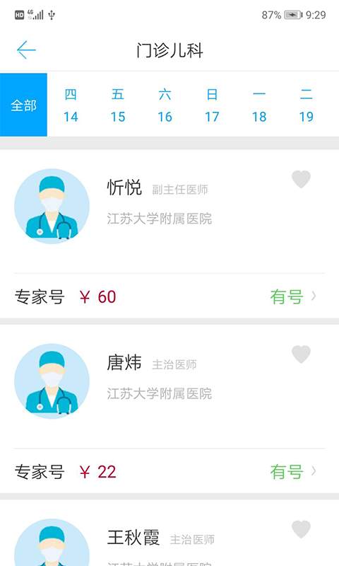 健康镇江app_健康镇江app最新官方版 V1.0.8.2下载 _健康镇江app电脑版下载