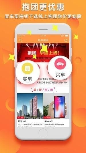 蚂蚁抱团app