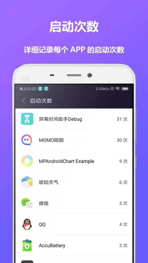 屏幕时间助手app_屏幕时间助手安卓版app_屏幕时间助手 5.1.4手机版免费app