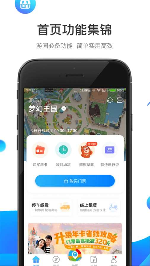 乐游方特app_乐游方特app最新官方版 V1.0.8.2下载 _乐游方特app积分版