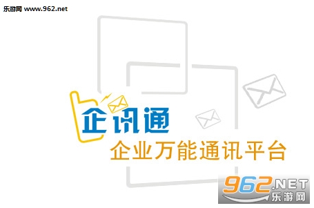 企讯通app官方正式版