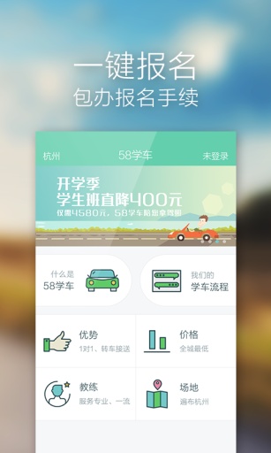 58学车-您身边的专属驾校app_58学车-您身边的专属驾校app中文版