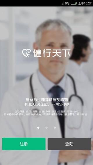 健行天下app_健行天下appapp下载_健行天下app安卓版下载