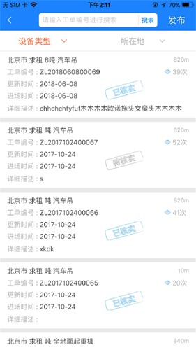 e家机械app下载_e家机械app下载中文版下载_e家机械app下载官方版