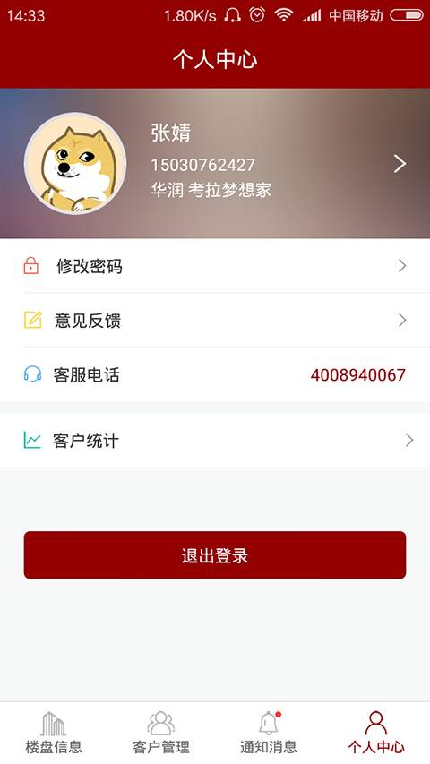 掌房通专员版app_掌房通专员版app小游戏_掌房通专员版app中文版