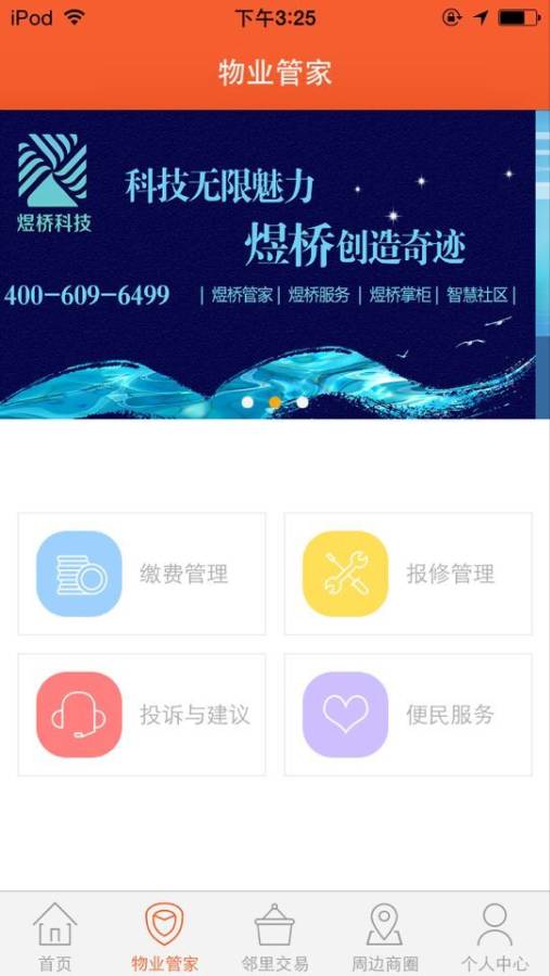 煜桥管家app_煜桥管家app手机游戏下载_煜桥管家app官网下载手机版