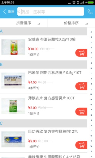 同城医药app_同城医药appapp下载_同城医药app最新官方版 V1.0.8.2下载