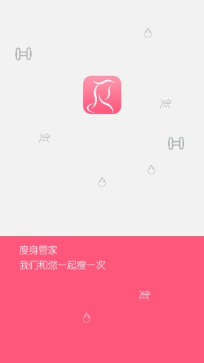 体重管家app