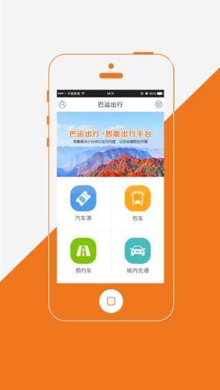 巴运出行app