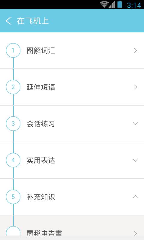 带着日语去旅行app_带着日语去旅行appios版下载_带着日语去旅行app最新版下载