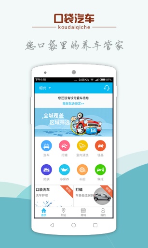 口袋汽车app_口袋汽车app中文版下载_口袋汽车app安卓手机版免费下载