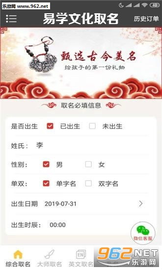 易学文化取名app