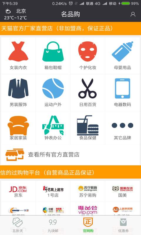 名品购app_名品购app中文版下载_名品购app最新官方版 V1.0.8.2下载