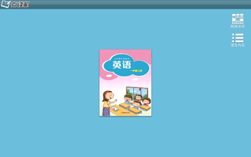 深圳小学英语一年级上册app_深圳小学英语一年级上册app电脑版下载