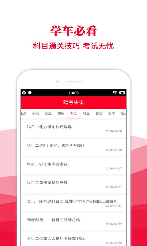 驾考头条app_驾考头条app手机版安卓_驾考头条appiOS游戏下载