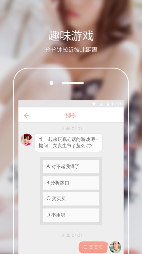 求交往app_求交往app电脑版下载_求交往app小游戏