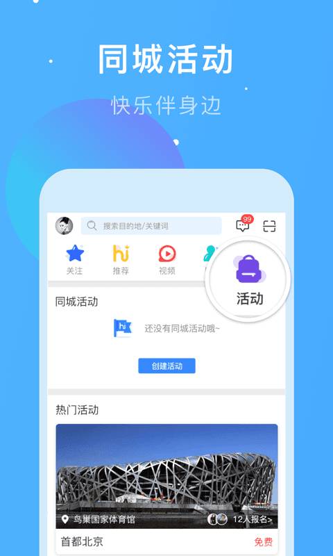 嗨走旅行app_嗨走旅行app最新版下载_嗨走旅行app最新版下载