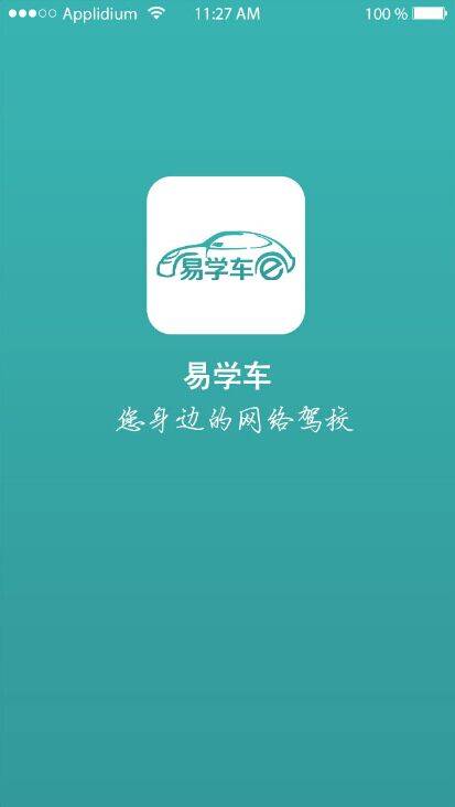 易学车app_易学车app手机游戏下载_易学车app安卓版