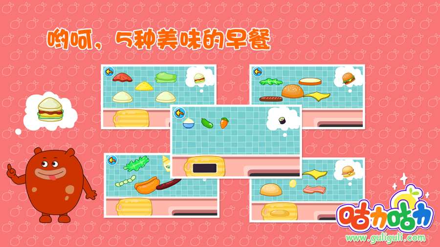 咕力早餐车app_咕力早餐车app最新官方版 V1.0.8.2下载 _咕力早餐车app小游戏